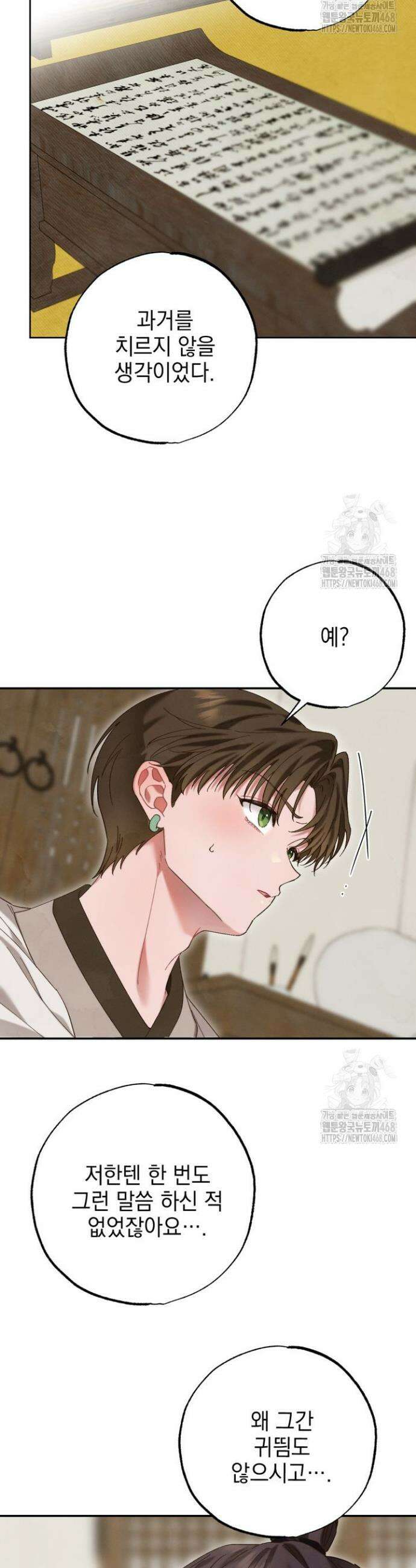 참으세요, 도련님! 4화 35