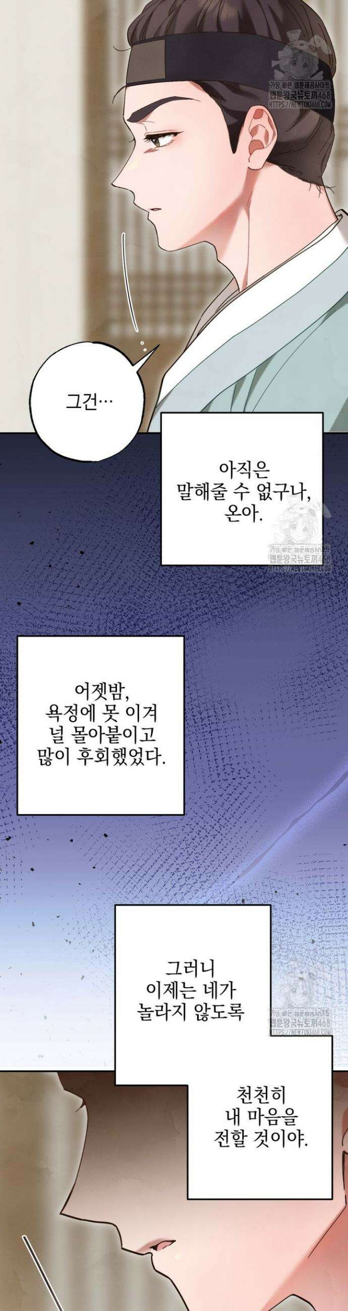 참으세요, 도련님! 4화 36