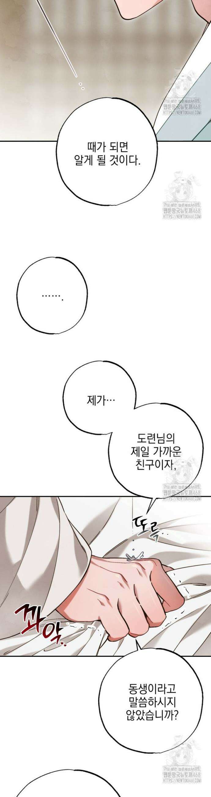 참으세요, 도련님! 4화 37