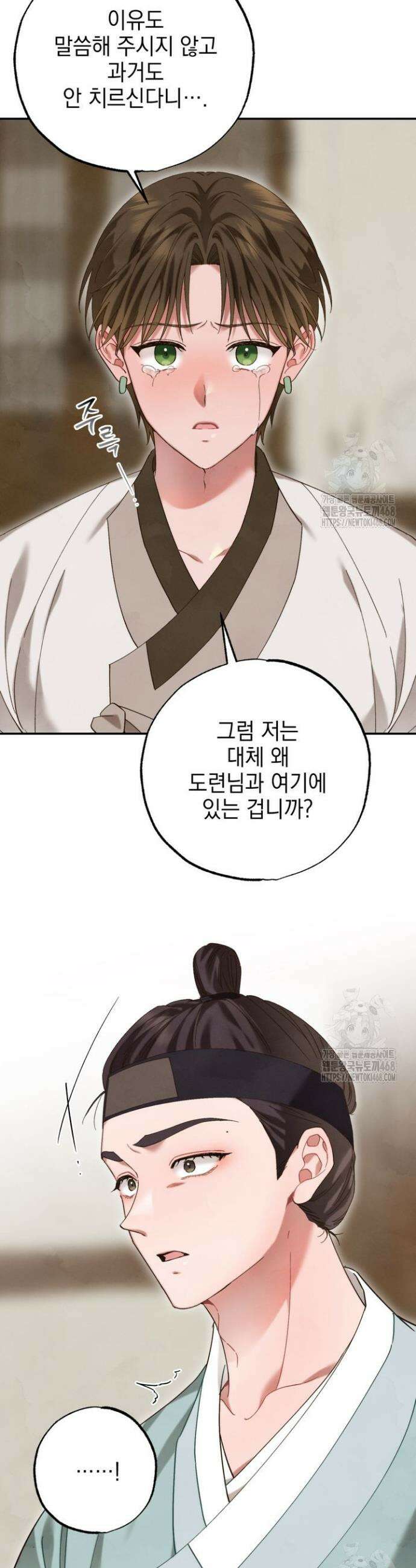 참으세요, 도련님! 4화 38