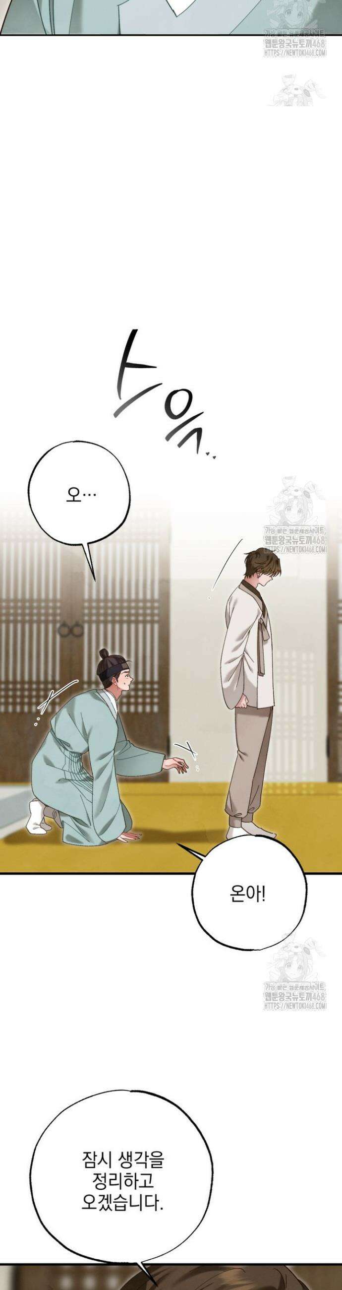 참으세요, 도련님! 4화 39