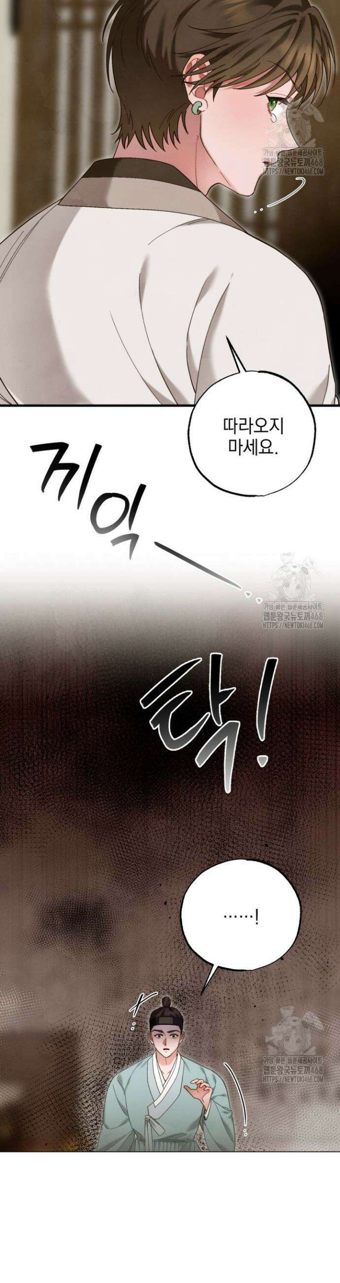 참으세요, 도련님! 4화 40