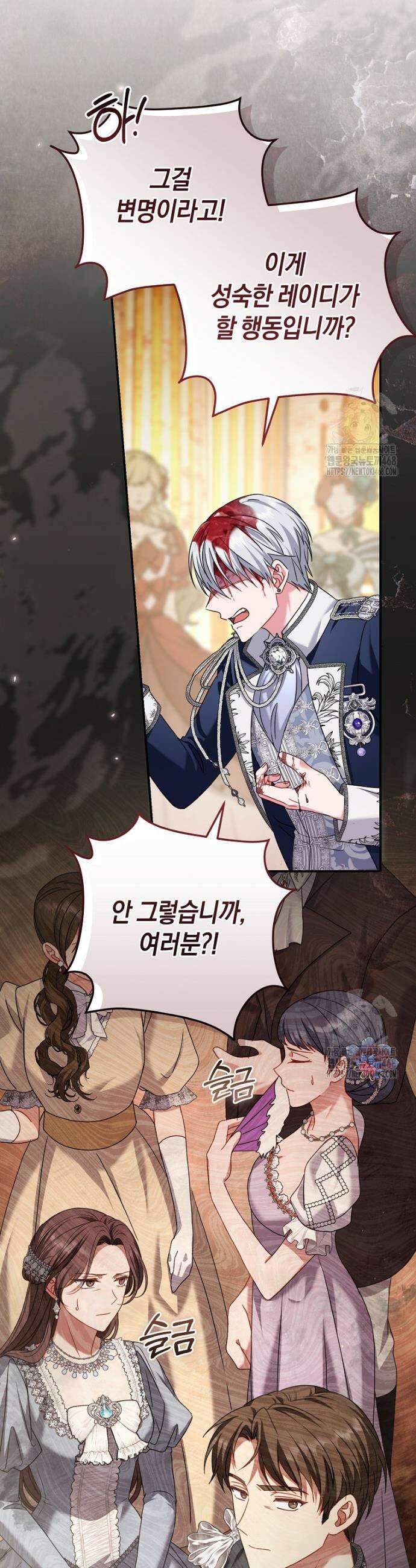 아드님 말고 아버님이요 8화 3