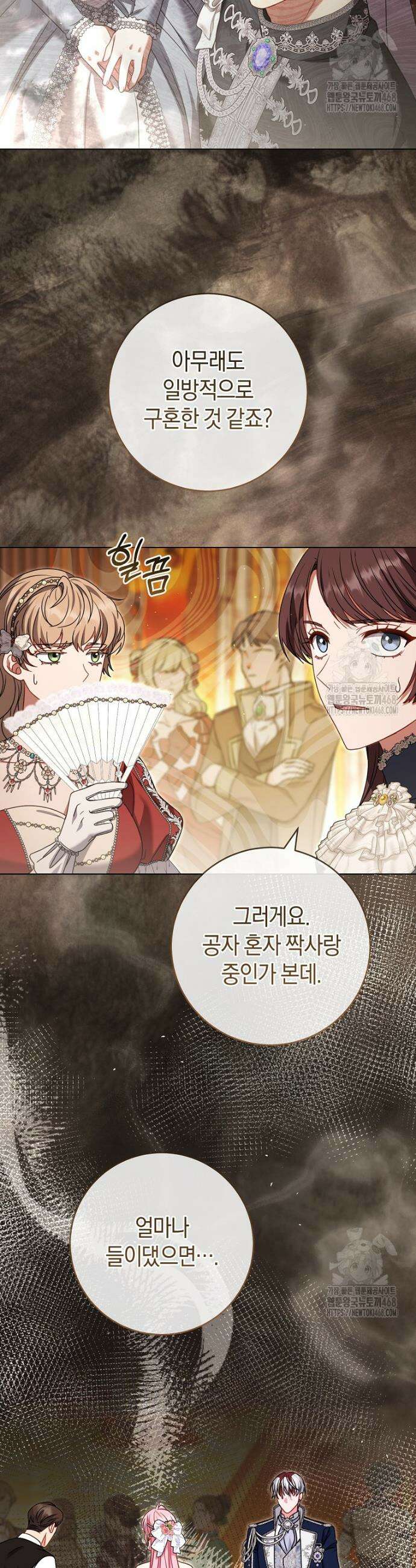 아드님 말고 아버님이요 8화 4