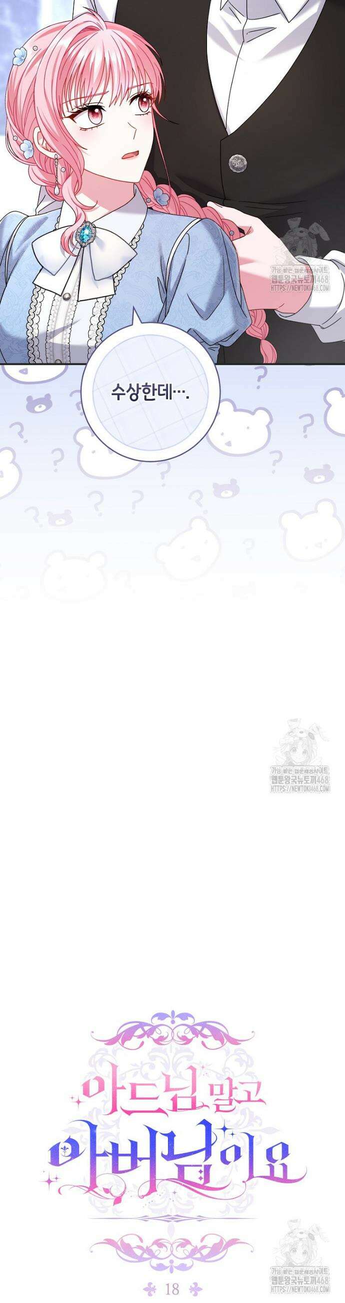아드님 말고 아버님이요 18화 5