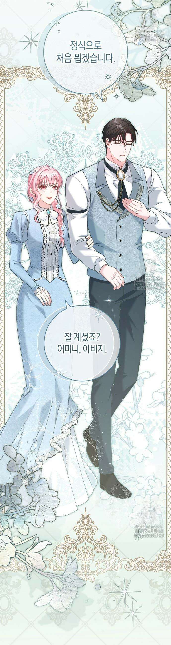 아드님 말고 아버님이요 18화 9