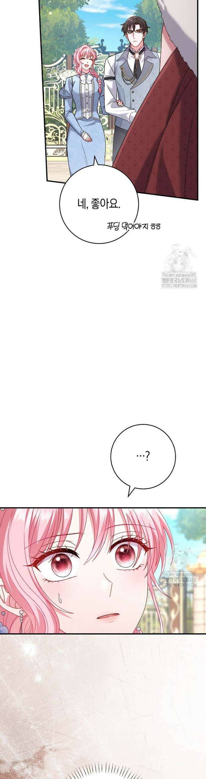 아드님 말고 아버님이요 18화 11