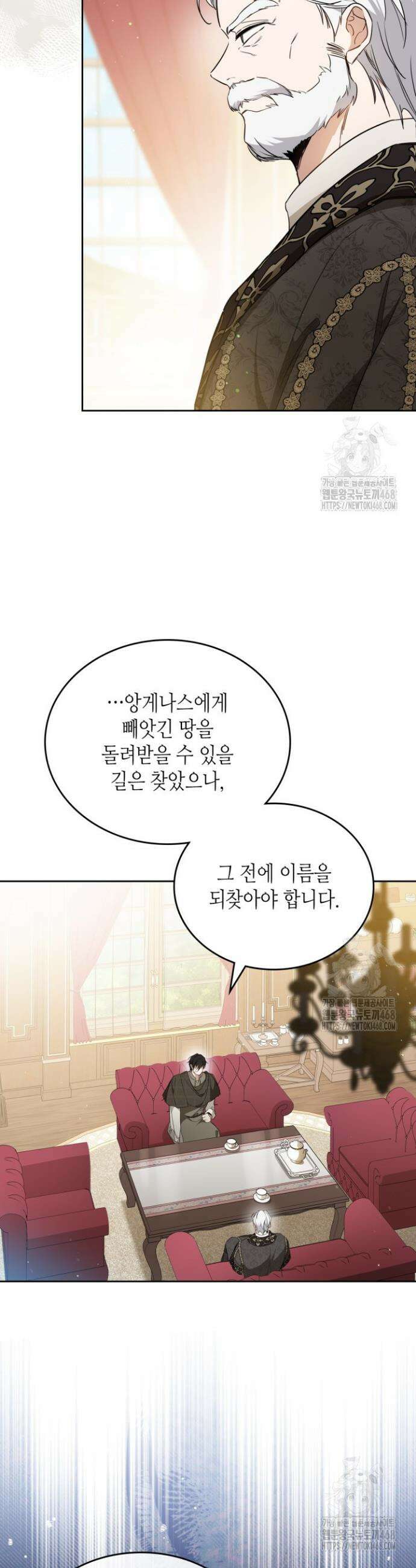 이번 생은 가주가 되겠습니다 181화 2