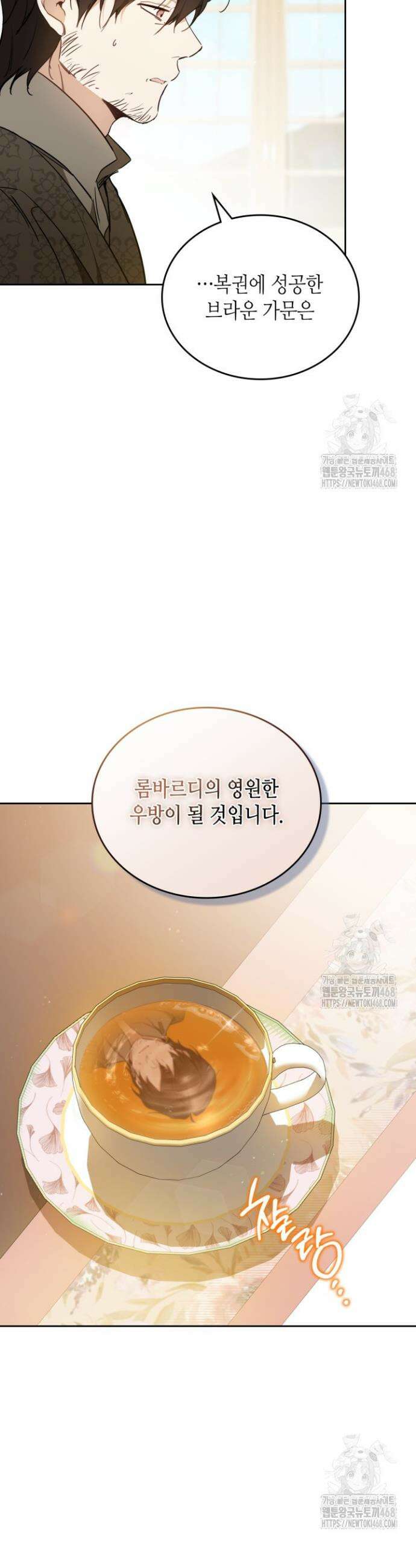 이번 생은 가주가 되겠습니다 181화 5