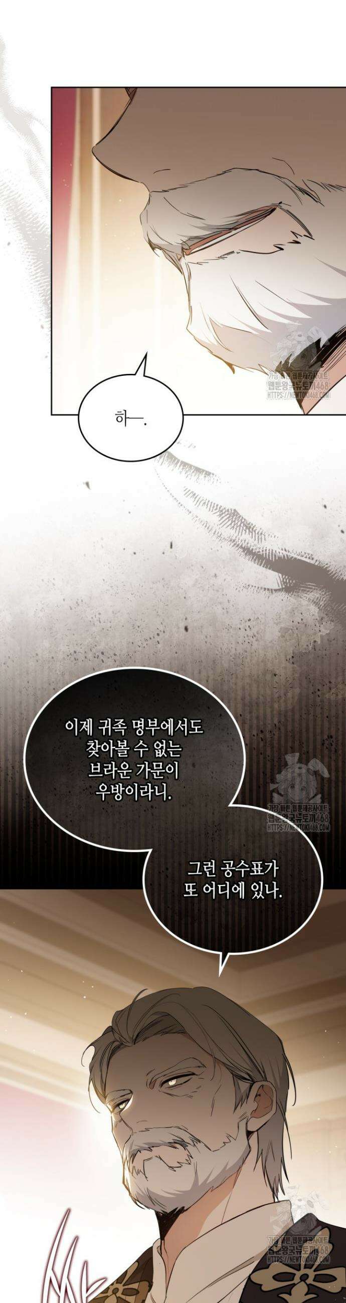 이번 생은 가주가 되겠습니다 181화 6