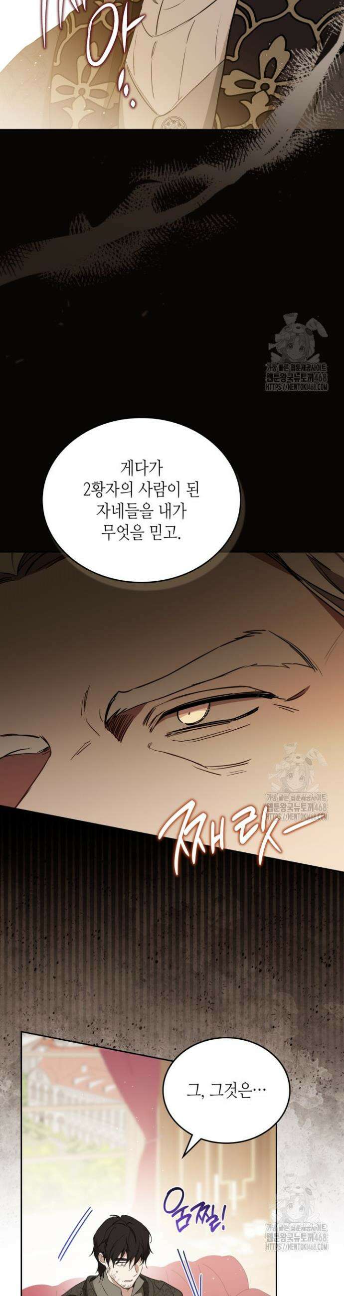 이번 생은 가주가 되겠습니다 181화 7