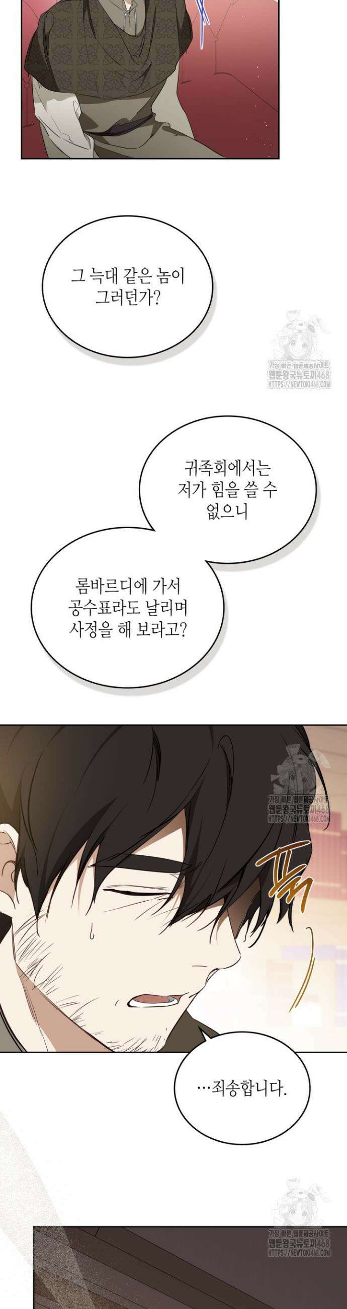 이번 생은 가주가 되겠습니다 181화 8