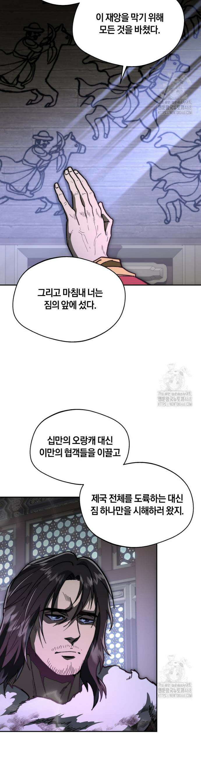 망향무사 132화 2