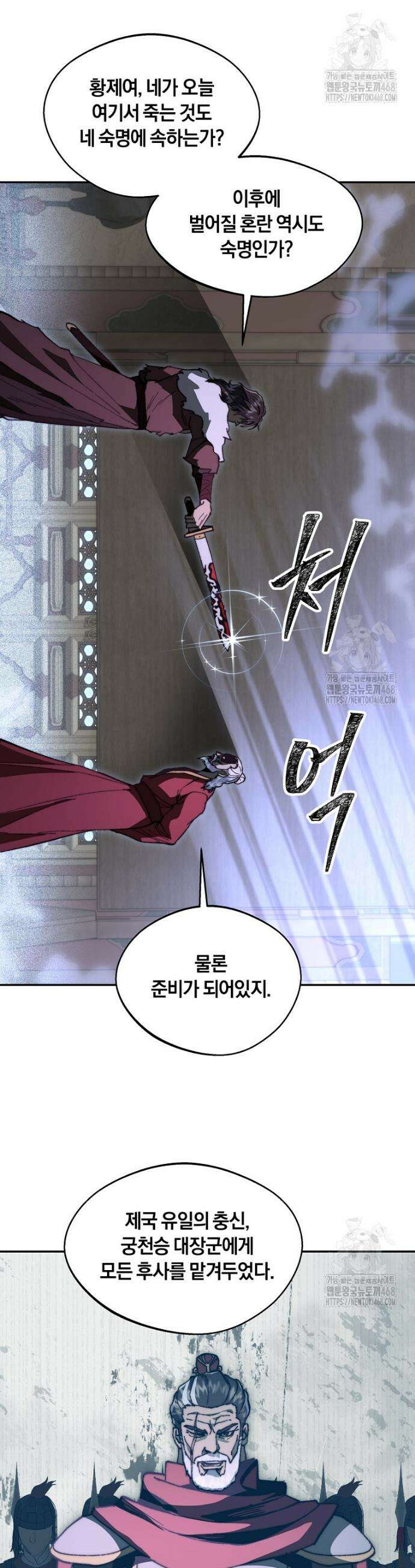 망향무사 132화 9