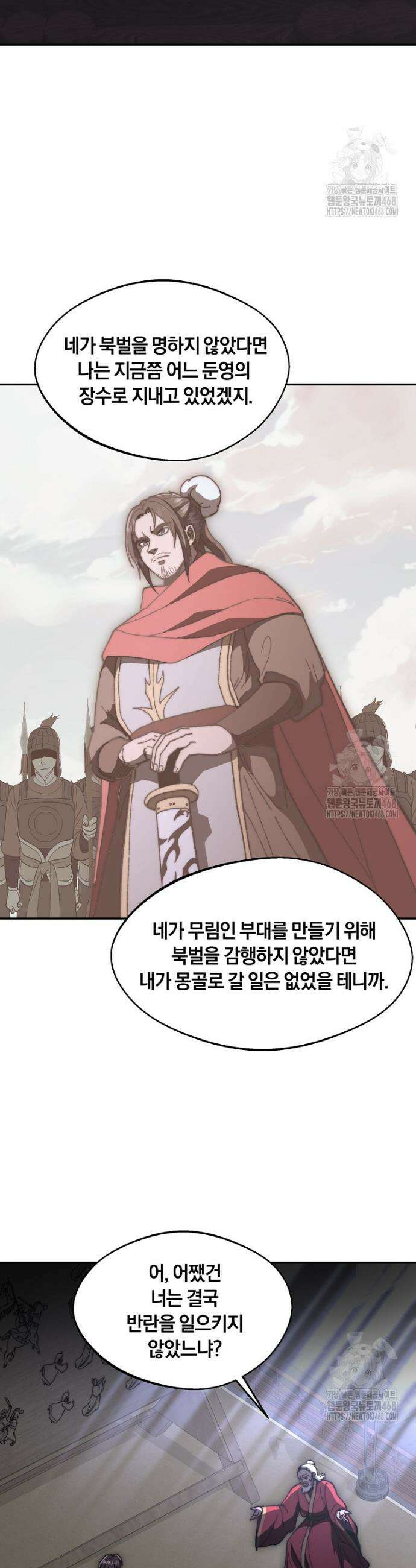 망향무사 132화 12