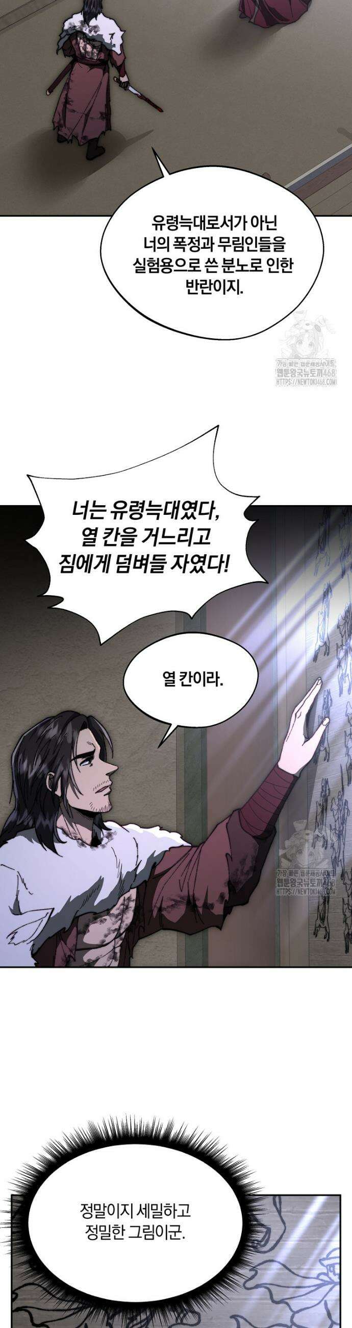 망향무사 132화 13