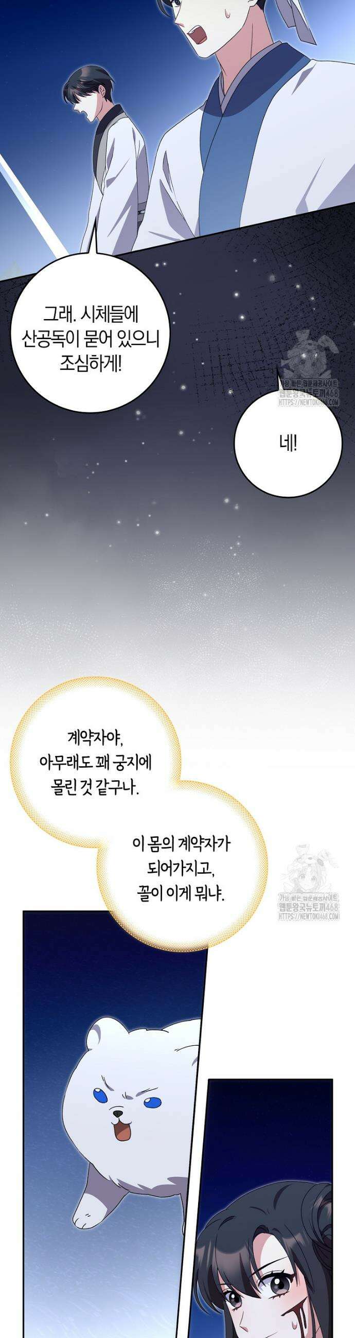무협지 남주의 어린 아내가 되어 버렸다 38화 3