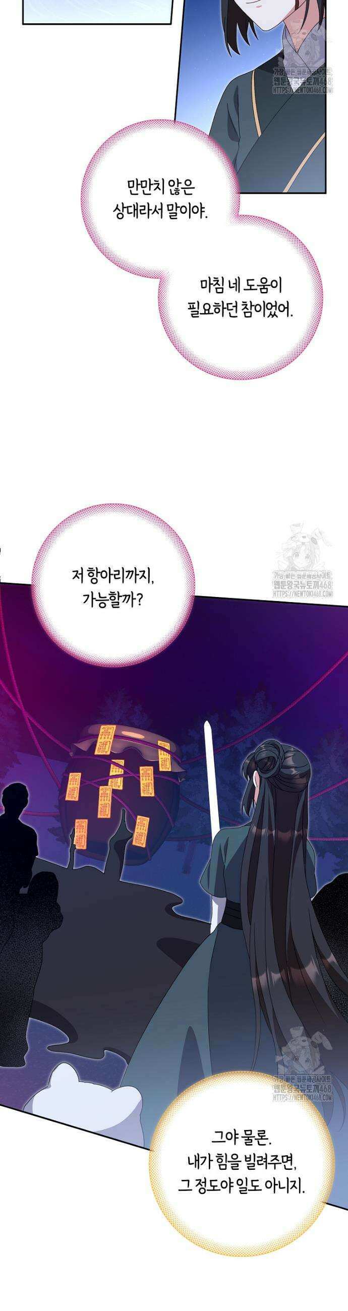 무협지 남주의 어린 아내가 되어 버렸다 38화 4