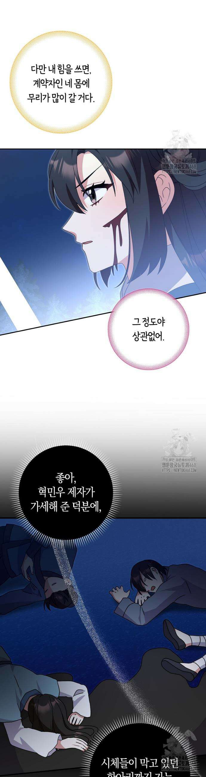 무협지 남주의 어린 아내가 되어 버렸다 38화 5