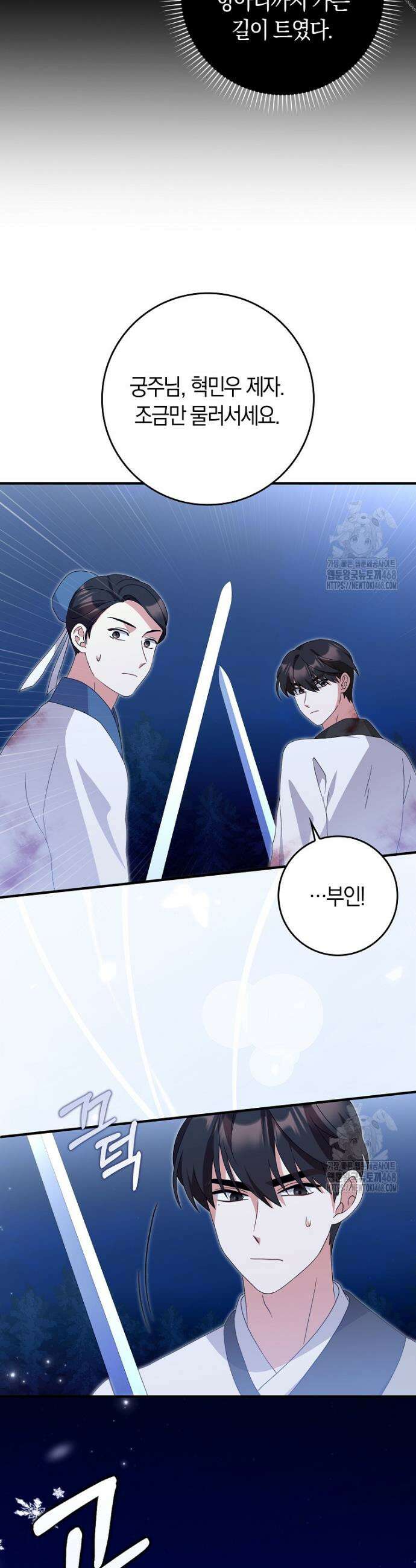 무협지 남주의 어린 아내가 되어 버렸다 38화 6