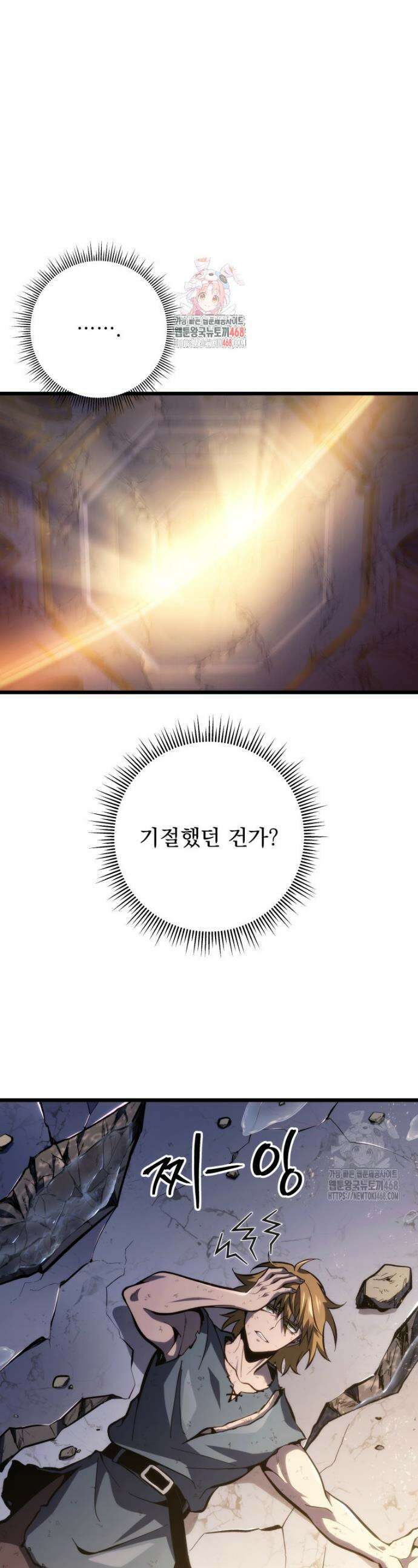 용살자의 클래스가 다른 회귀 37화 1