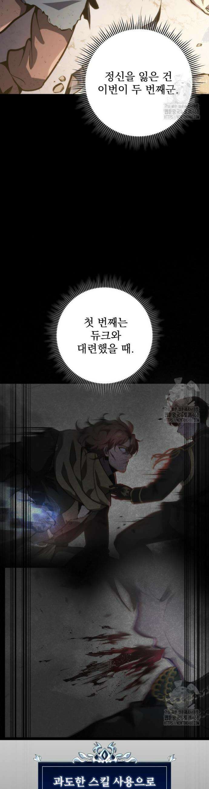 용살자의 클래스가 다른 회귀 37화 2