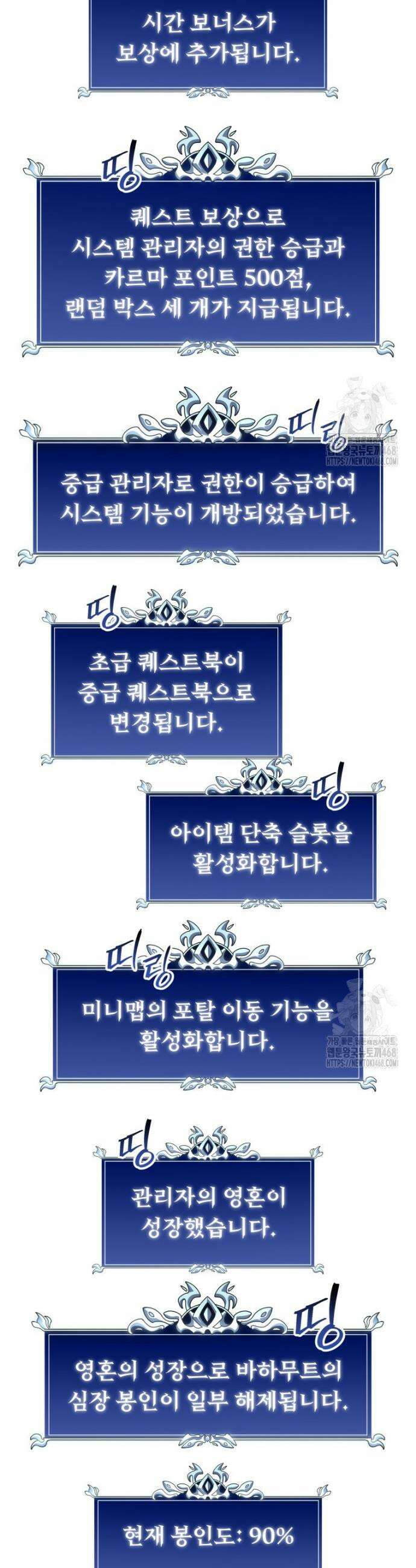 용살자의 클래스가 다른 회귀 37화 8