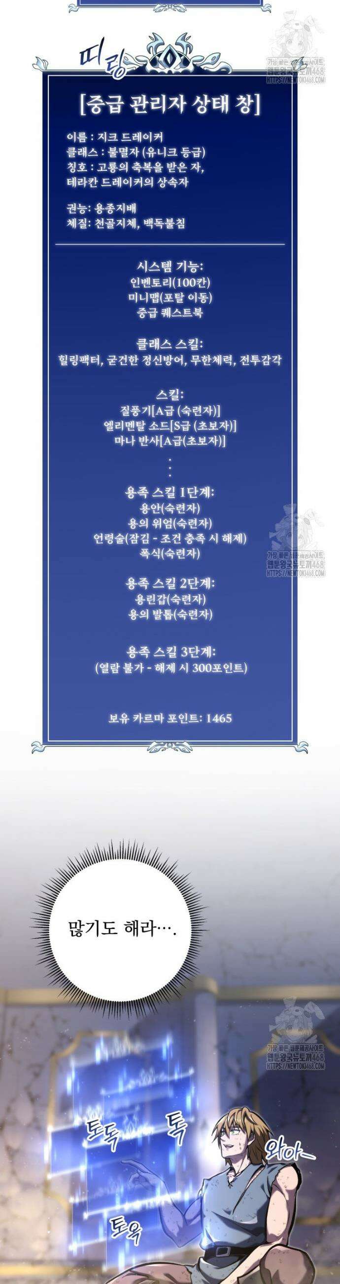 용살자의 클래스가 다른 회귀 37화 9