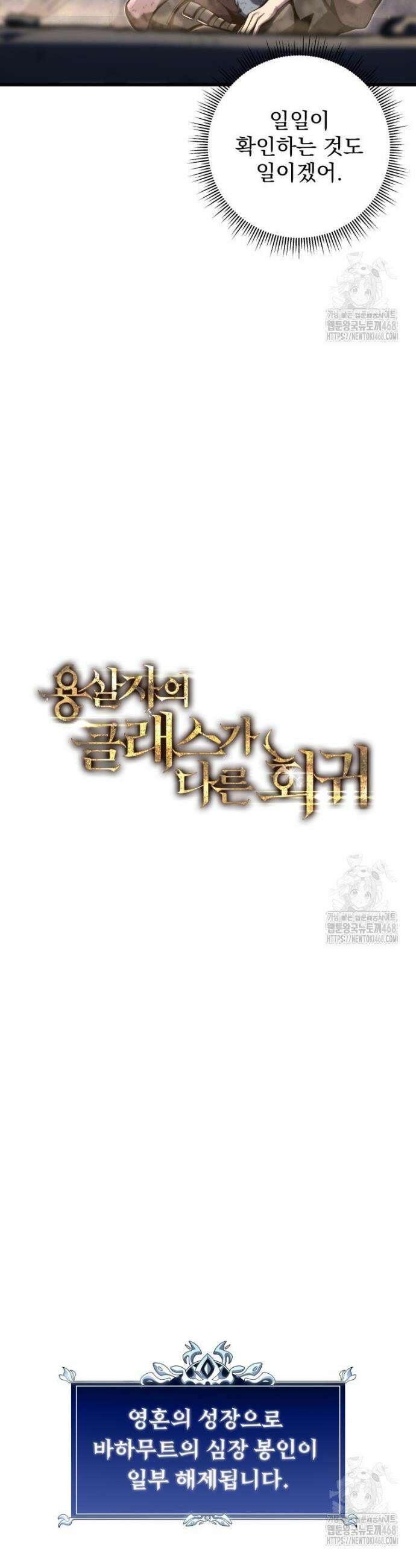 용살자의 클래스가 다른 회귀 37화 10