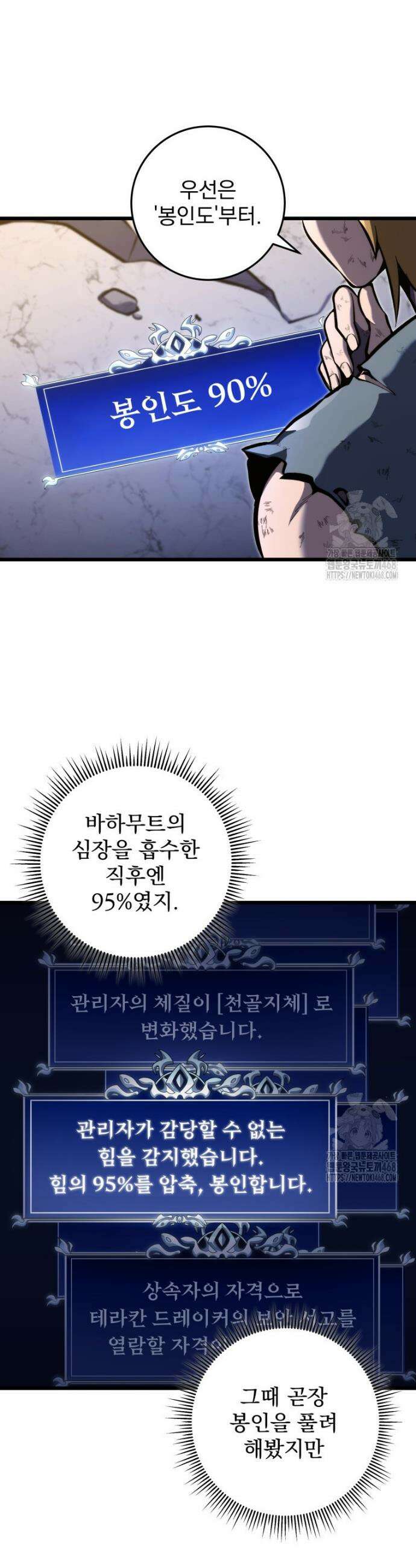 용살자의 클래스가 다른 회귀 37화 11
