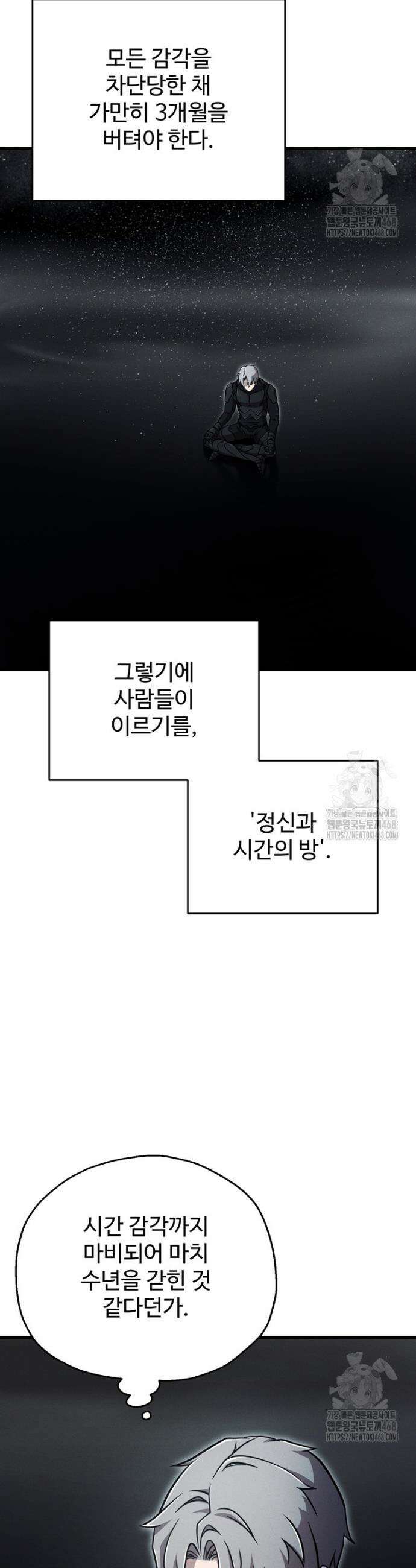 레벨업 못하는 플레이어 187화 2