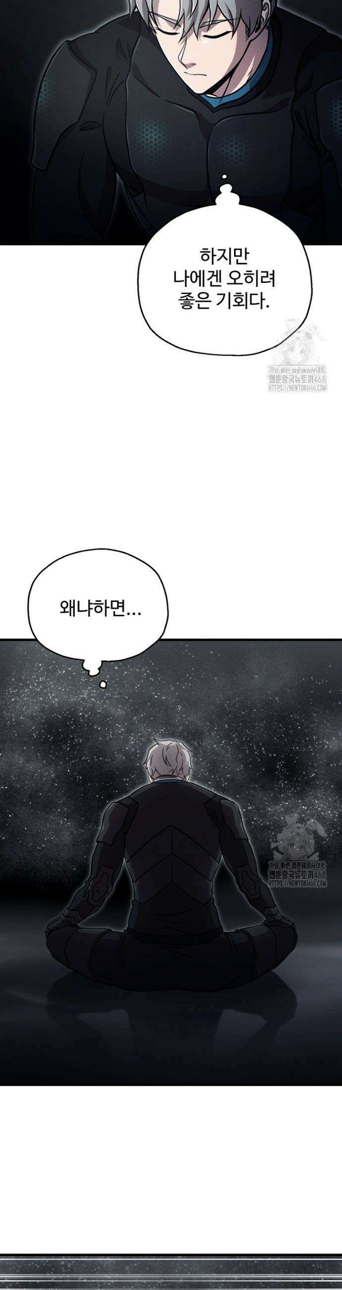 레벨업 못하는 플레이어 187화 3
