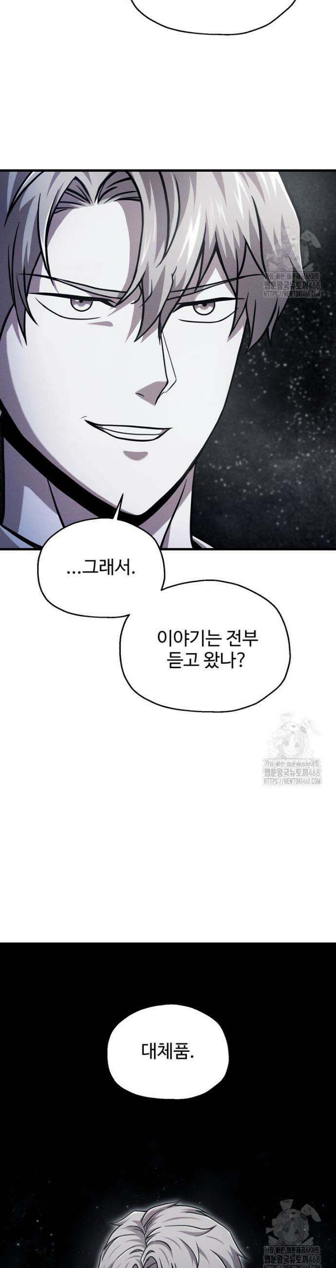 레벨업 못하는 플레이어 187화 7