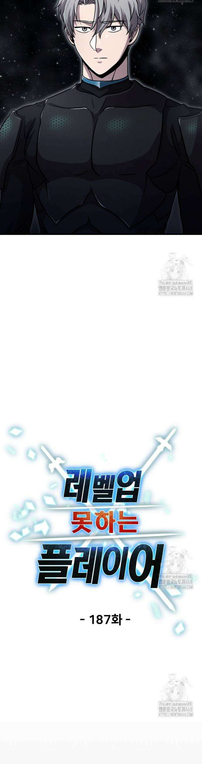 레벨업 못하는 플레이어 187화 8
