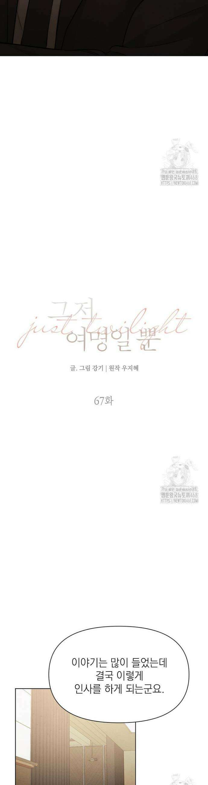 그저 여명일 뿐 67화(마지막 화) 4