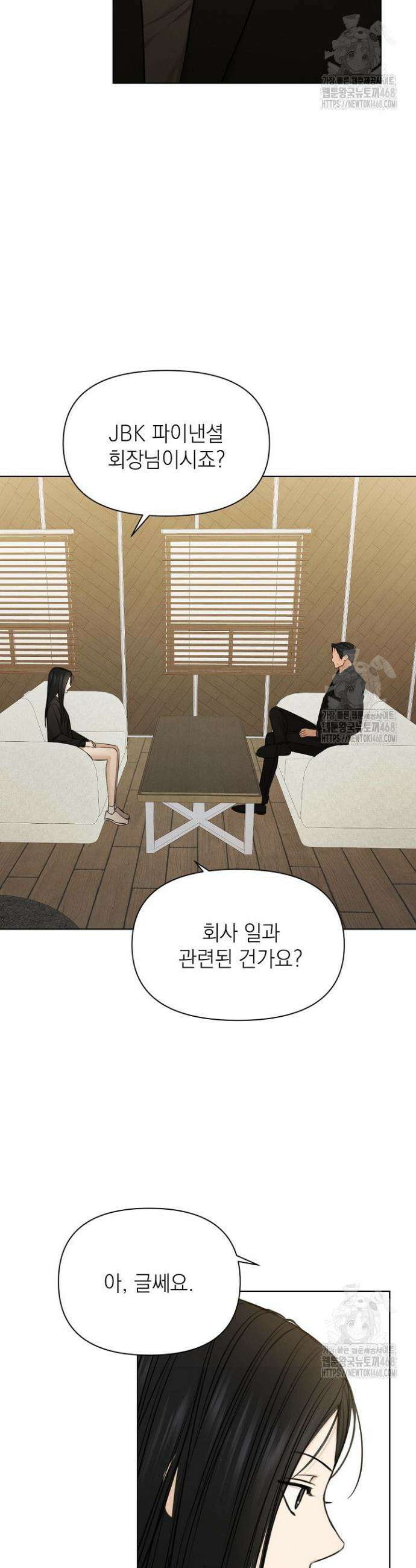 그저 여명일 뿐 67화(마지막 화) 7