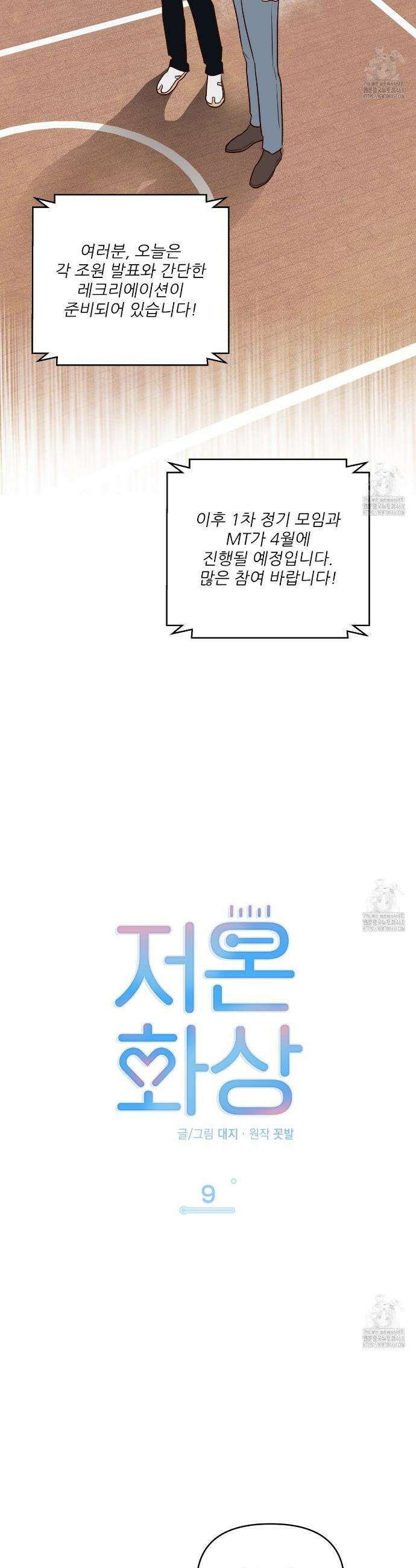 저온화상 9화 2