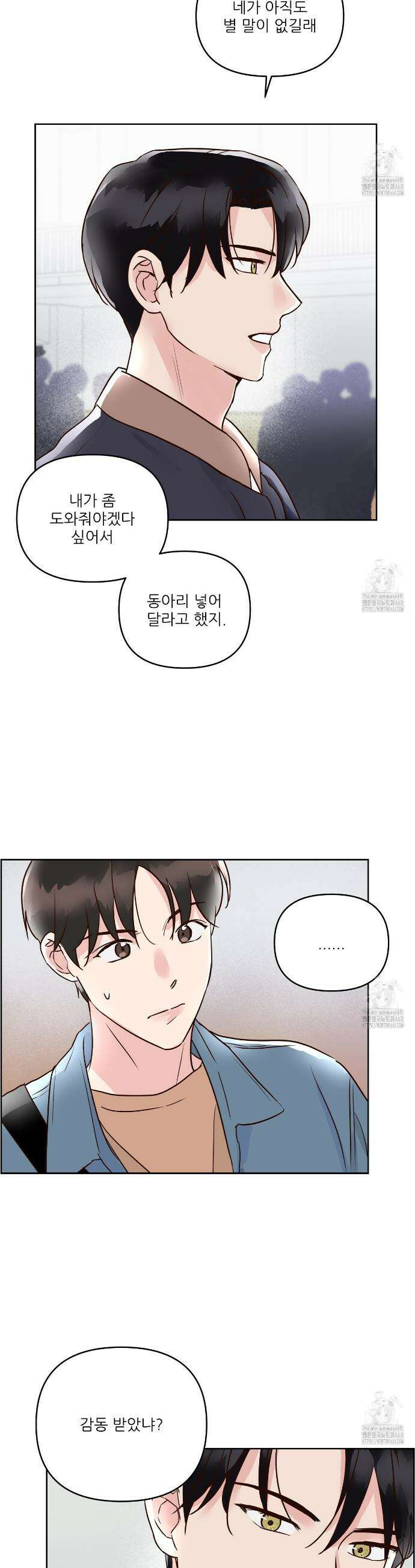 저온화상 9화 3
