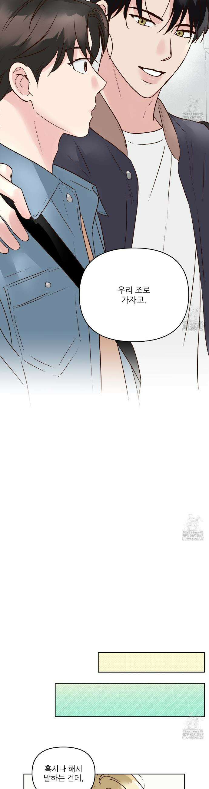 저온화상 9화 8