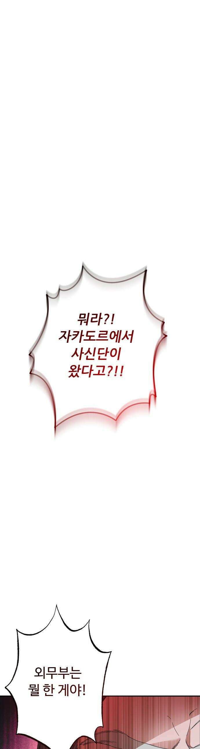 시간을 돌아온 황후의 납치 결혼 - 21화 1