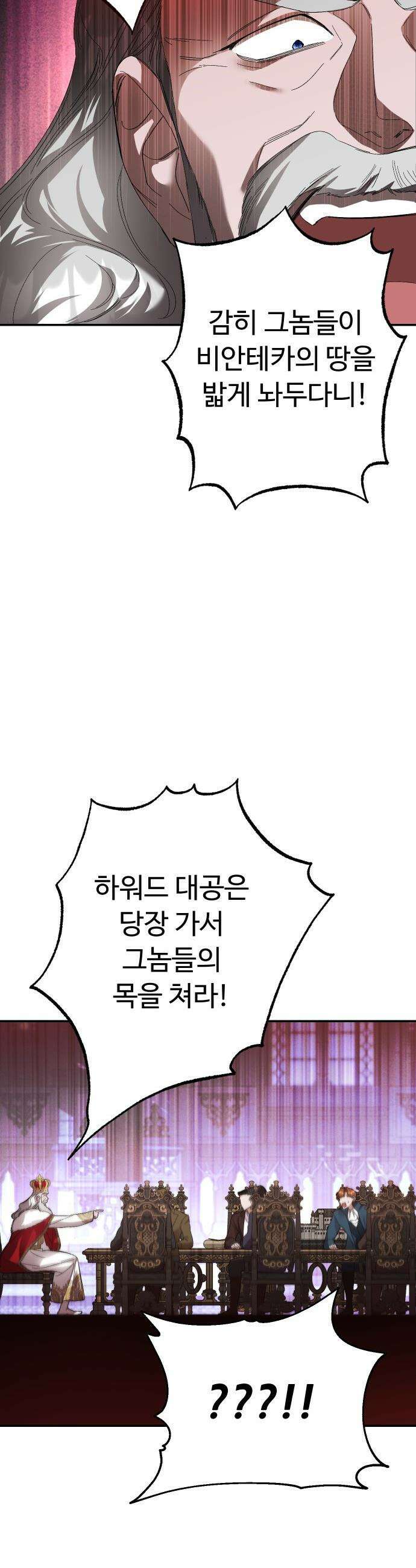 시간을 돌아온 황후의 납치 결혼 - 21화 2
