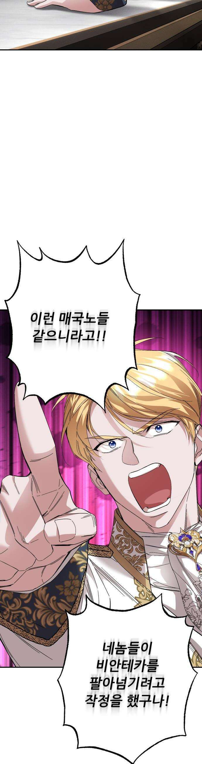 시간을 돌아온 황후의 납치 결혼 - 21화 5