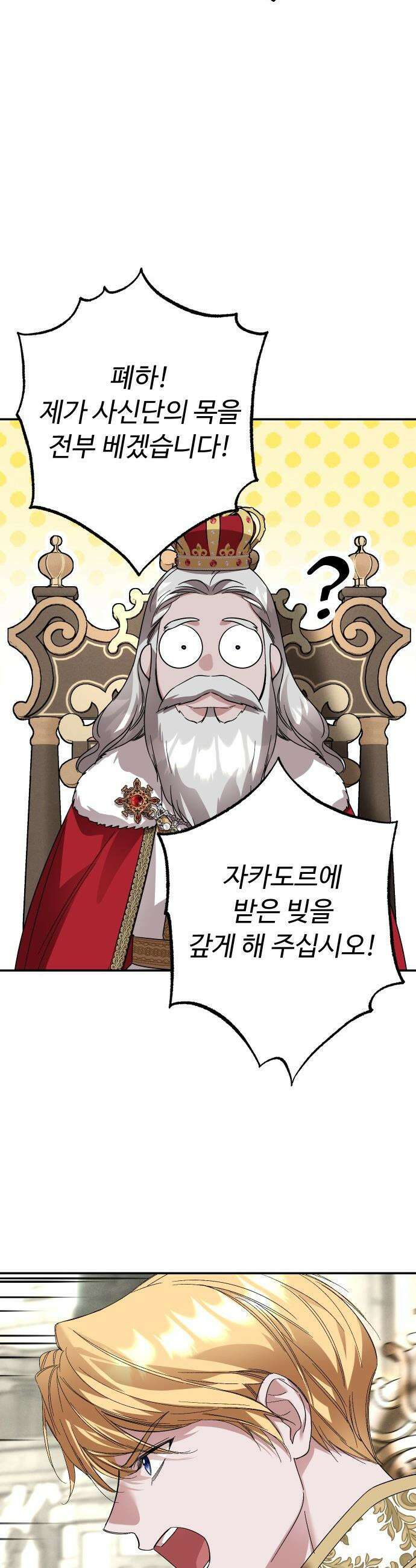 시간을 돌아온 황후의 납치 결혼 - 21화 6