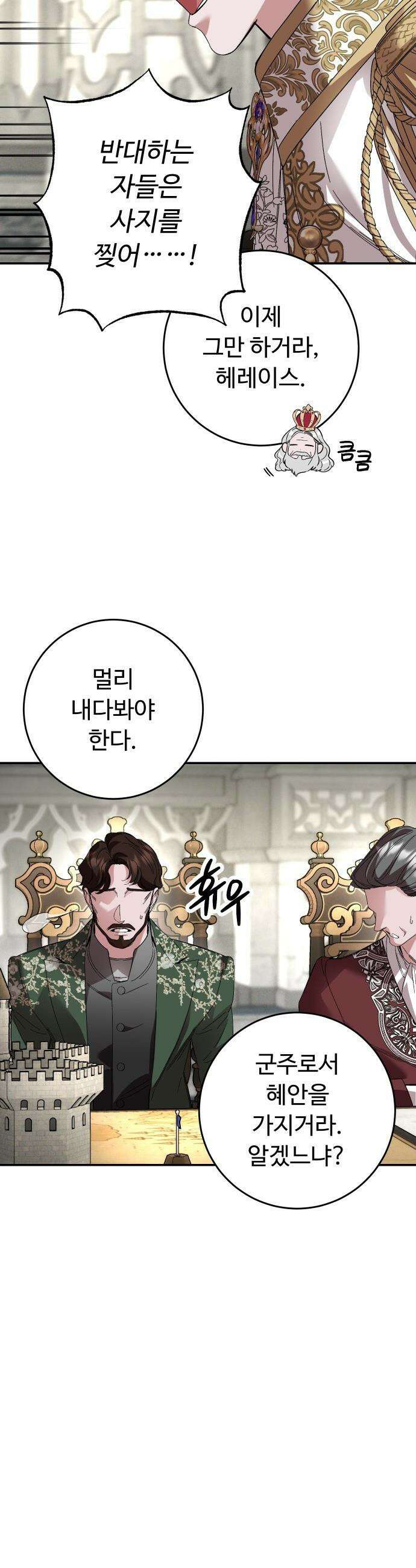 시간을 돌아온 황후의 납치 결혼 - 21화 7