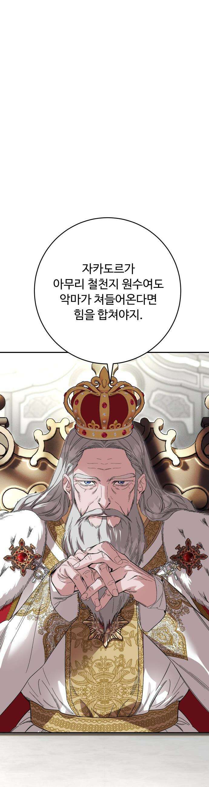 시간을 돌아온 황후의 납치 결혼 - 21화 10