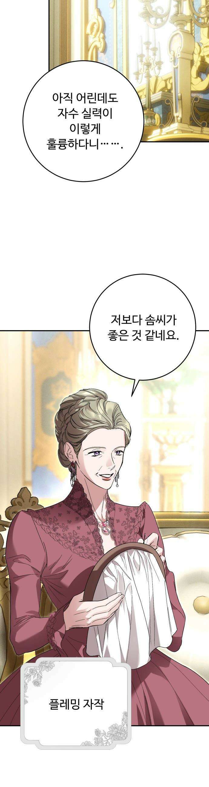 시간을 돌아온 황후의 납치 결혼 - 21화 21