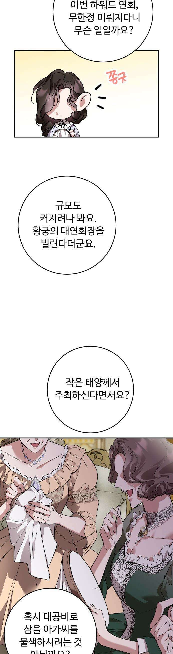 시간을 돌아온 황후의 납치 결혼 - 21화 23