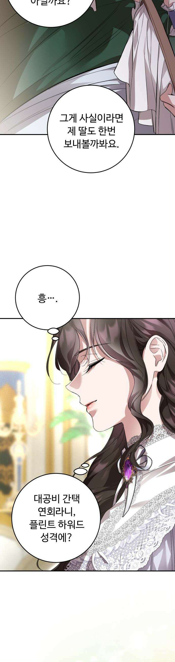 시간을 돌아온 황후의 납치 결혼 - 21화 24