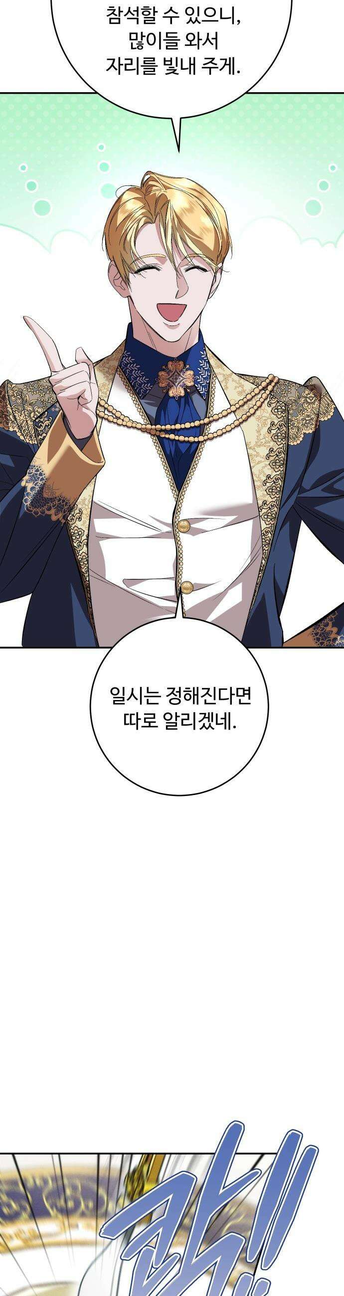 시간을 돌아온 황후의 납치 결혼 - 21화 27