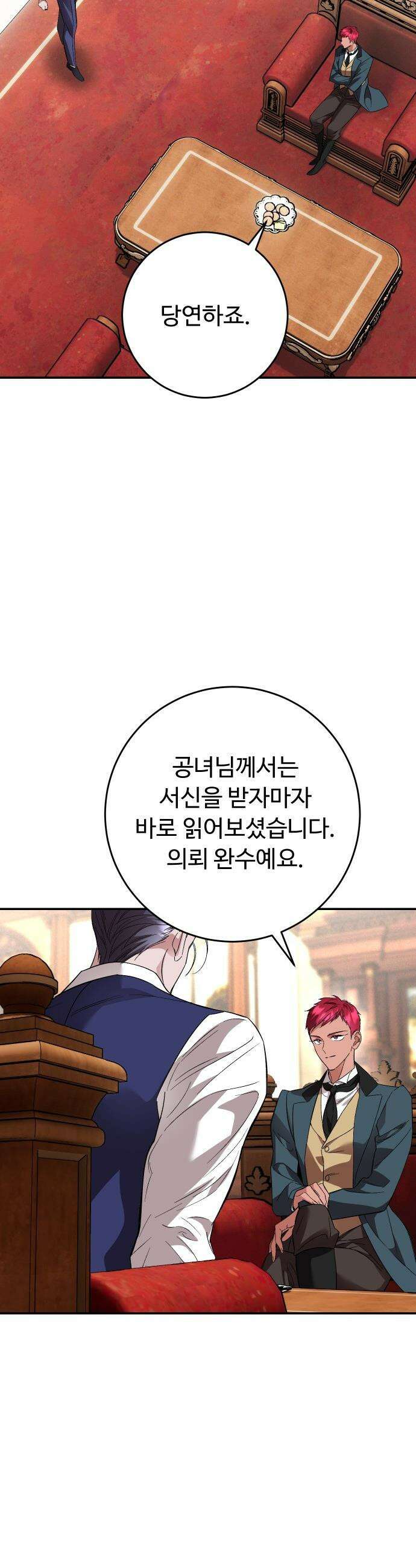 시간을 돌아온 황후의 납치 결혼 - 21화 33